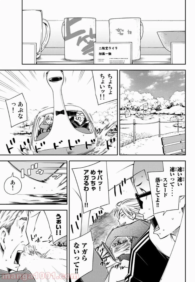 ページ 11 — 第16.1話