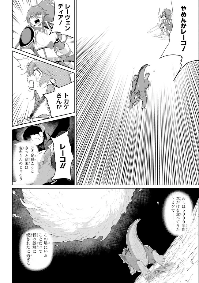 ページ 12 — 第12.2話