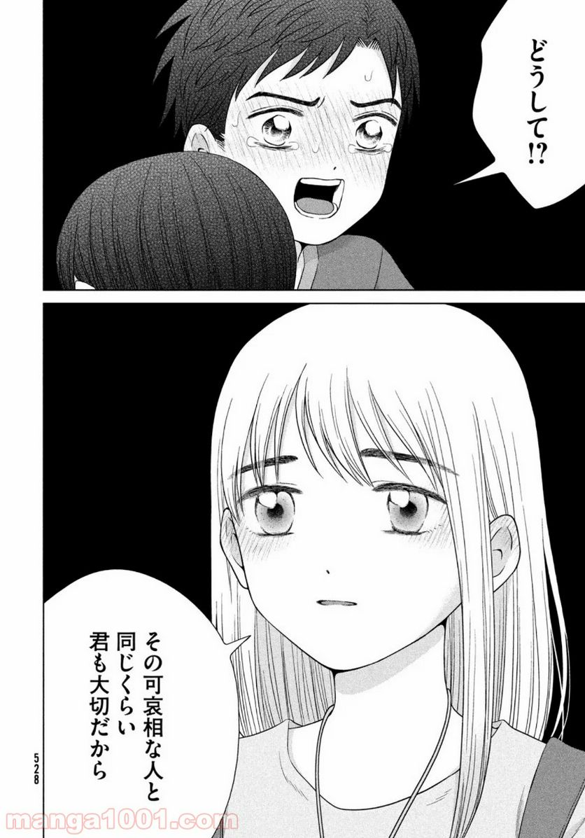 ページ 14 — 第37話