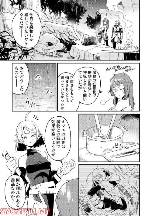 ページ 21 — 第4話