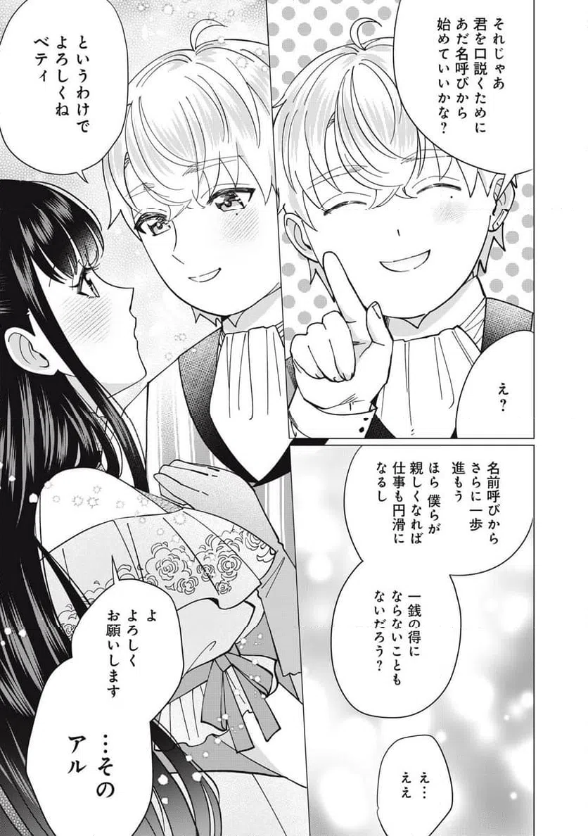 ページ 9 — 第5.1話