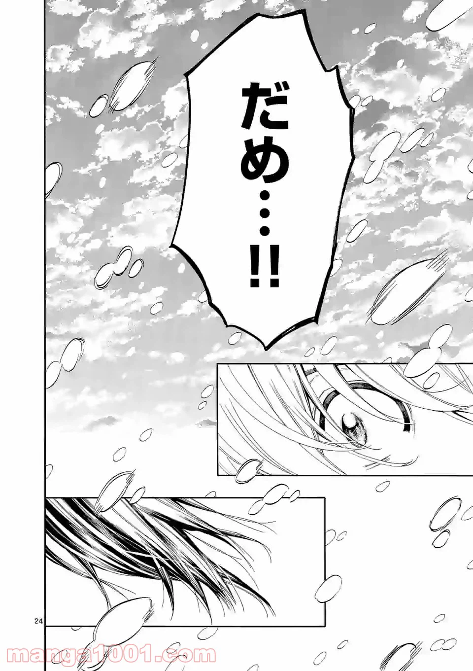 ページ 10 — 第29話