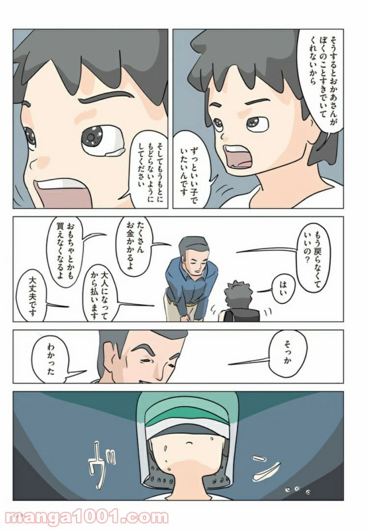 ページ 17 — 第2話