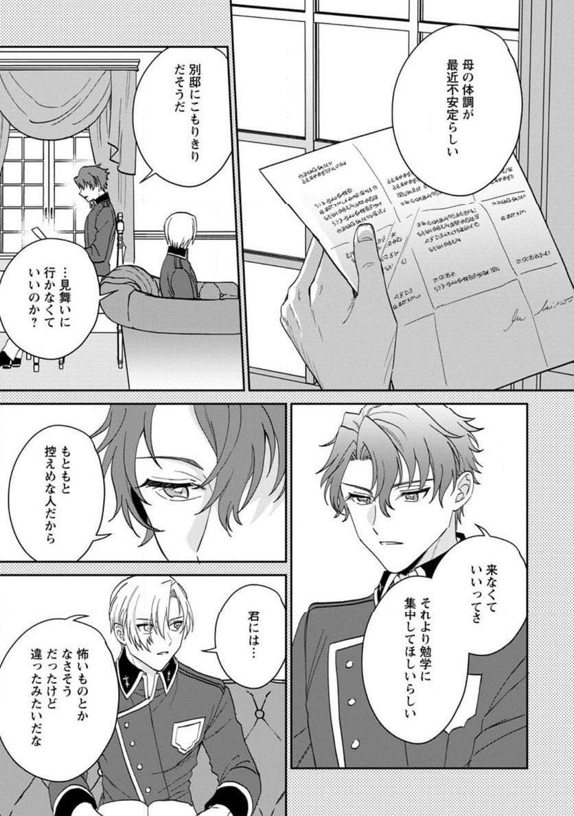 ページ 5 — 第17.1話