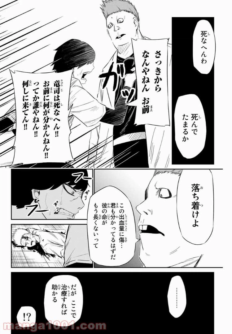 ページ 7 — 第16話