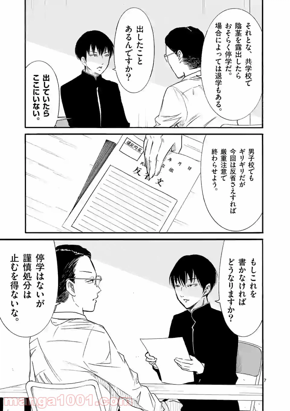 ページ 7 — 第3話