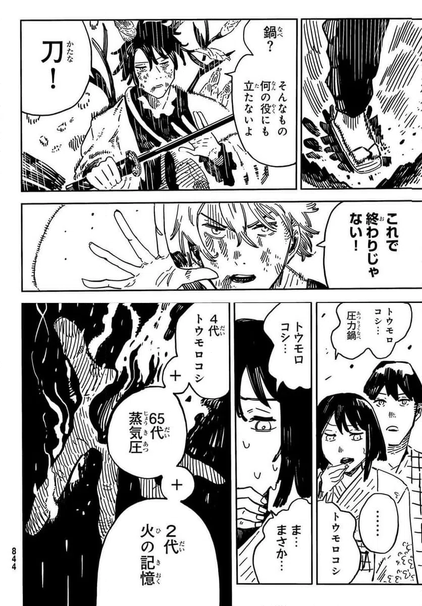 ページ 28 — 第5話