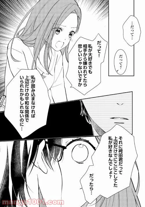 ページ 16 — 第19話