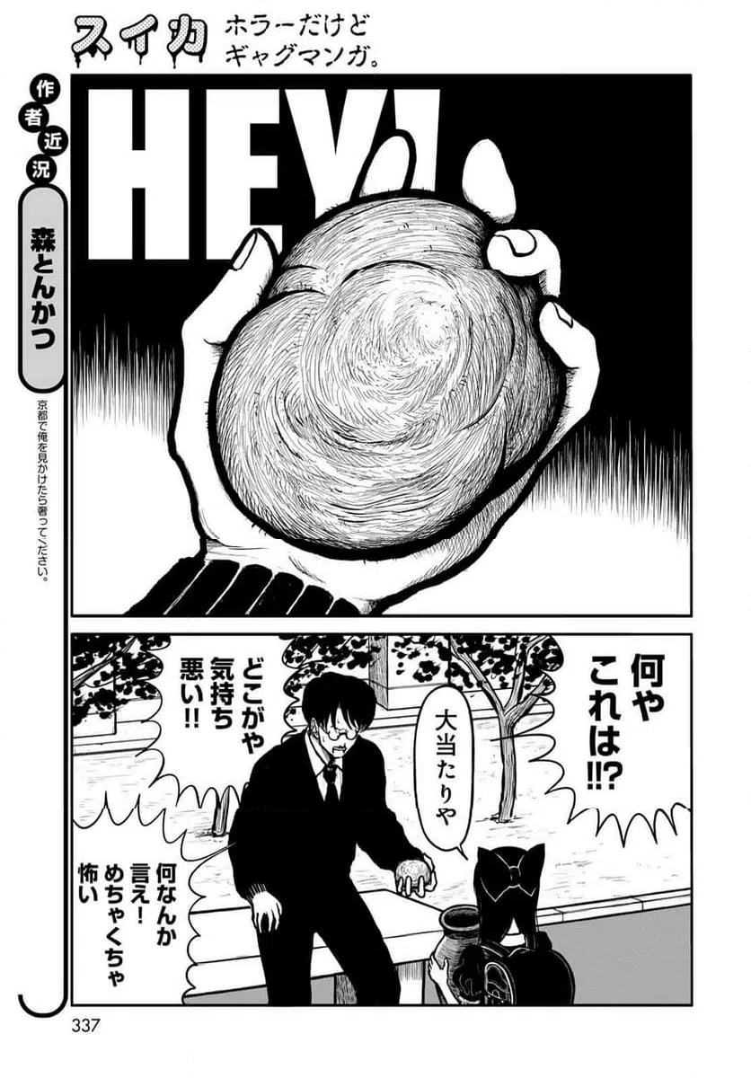 ページ 3 — 第48話