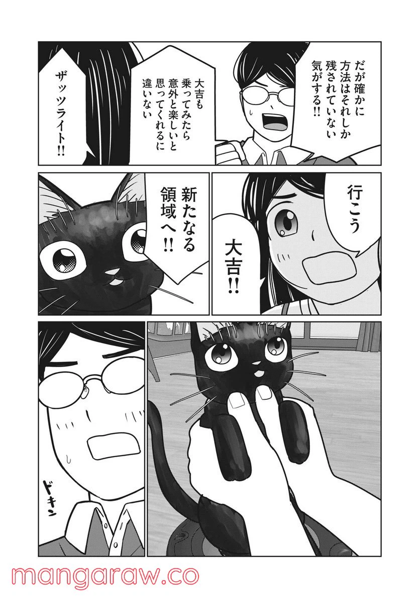 ページ 16 — 第12話