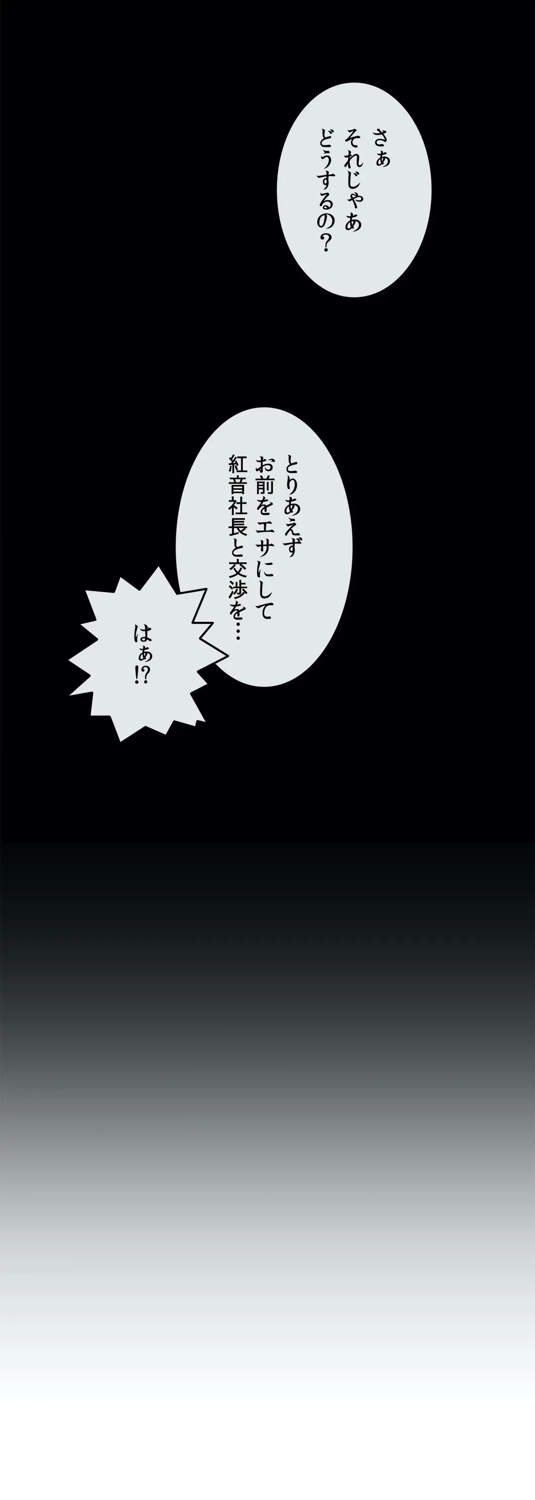 ページ 10 — 第69話