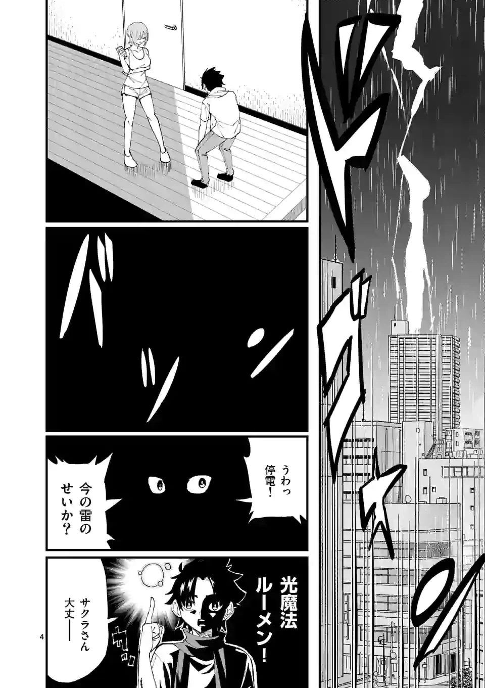 ページ 4 — 第23話