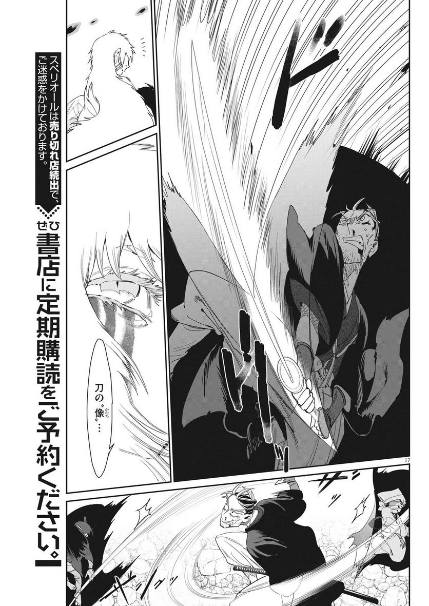 ページ 17 — 第58話