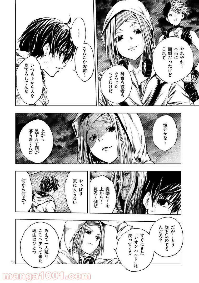 ページ 10 — 第146話