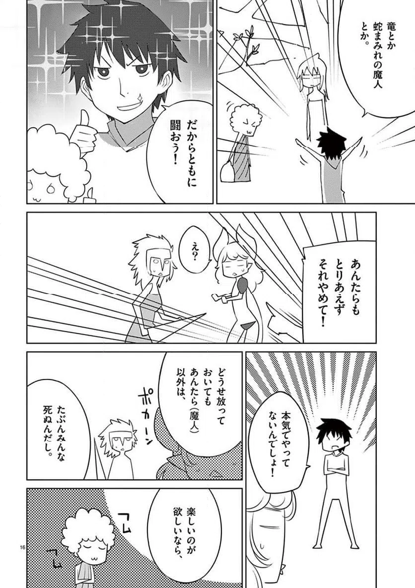 ページ 16 — 第90話