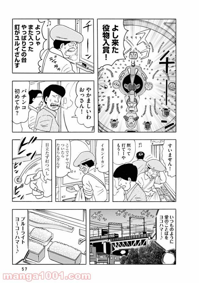 ページ 11 — 第3話