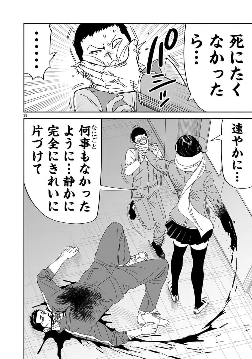 ページ 38 — 第41話