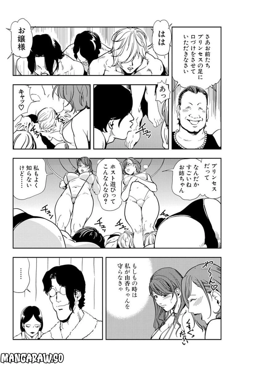ページ 8 — 第61話