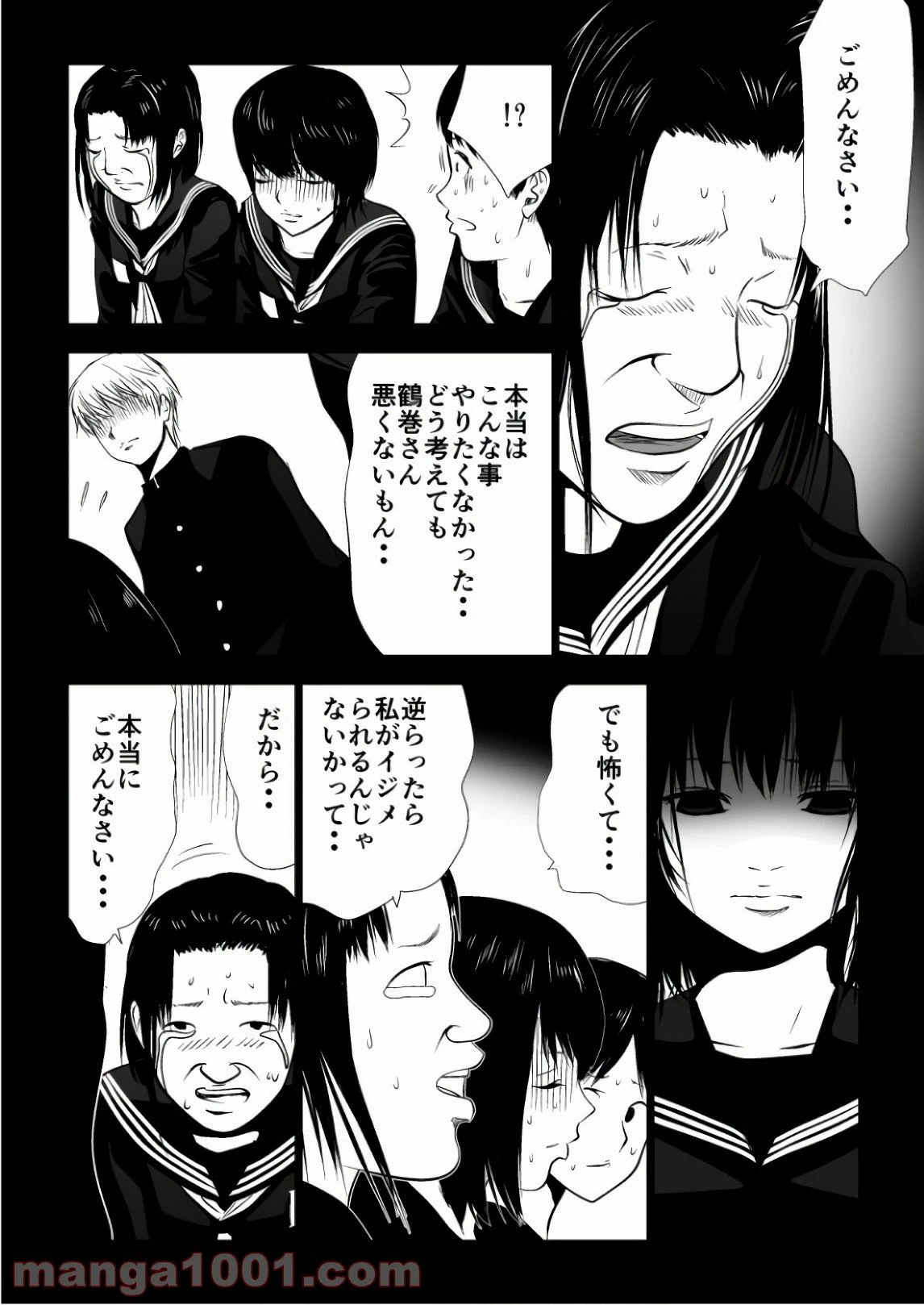 ページ 10 — 第86話