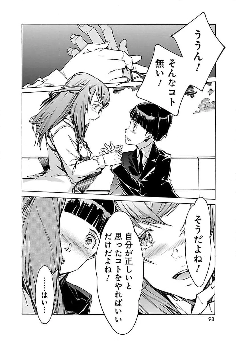 ページ 24 — 第96話