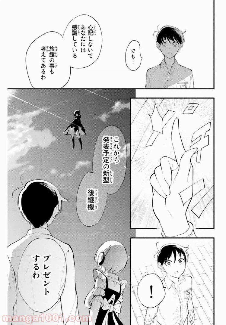 ページ 9 — 第31話
