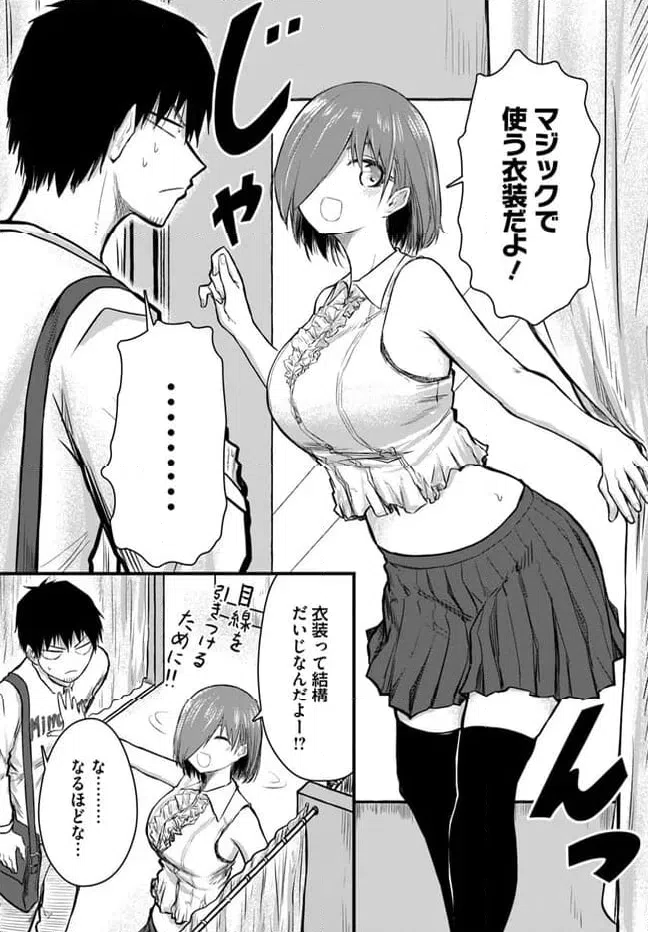 ページ 8 — 第7話