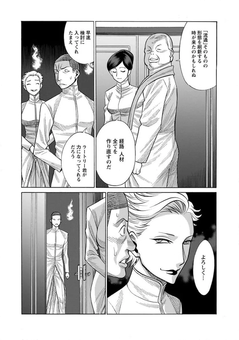 ページ 5 — 第23話
