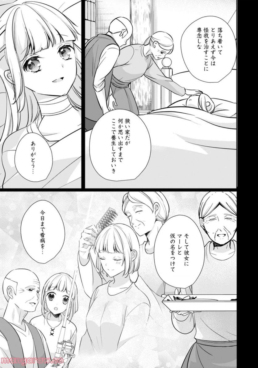 ページ 3 — 第23.3話
