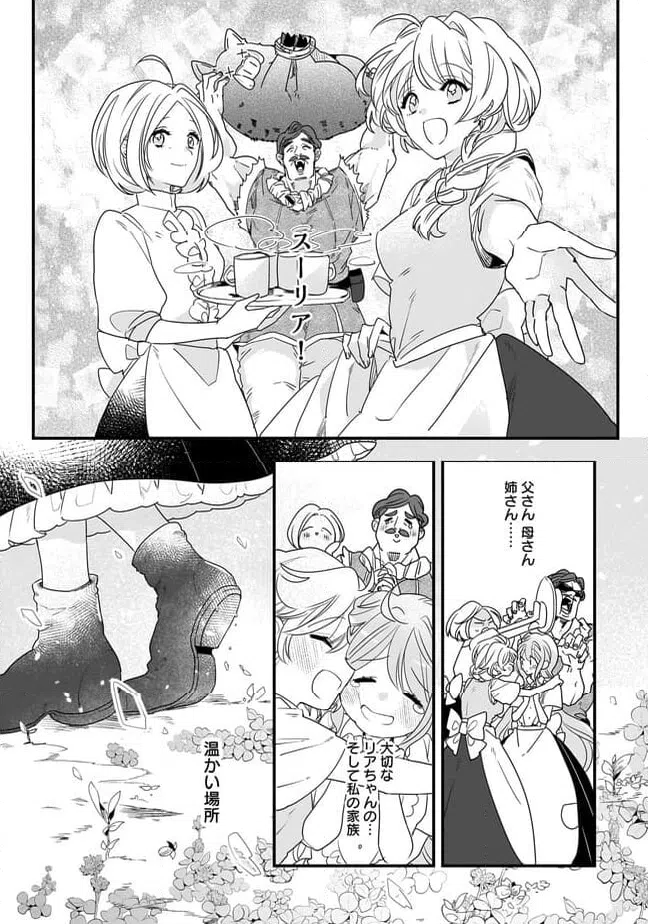 ページ 5 — 第21.1話