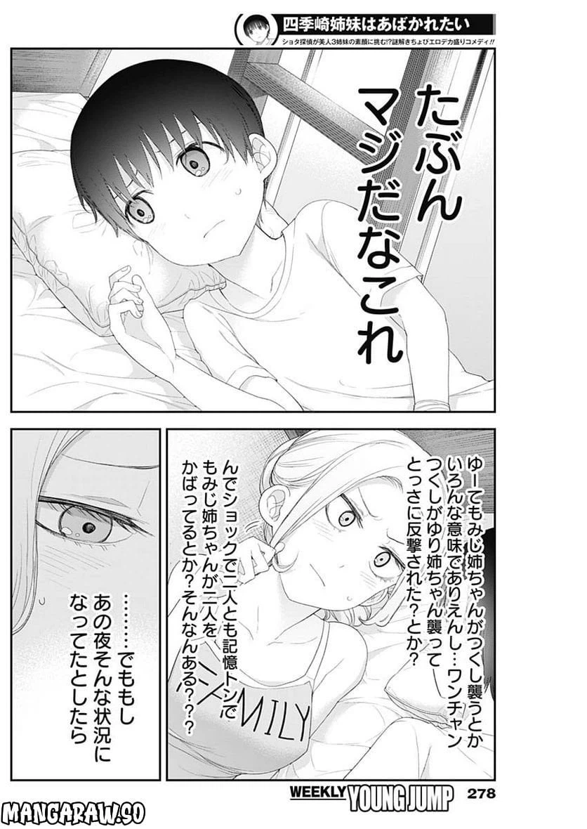ページ 6 — 第48話