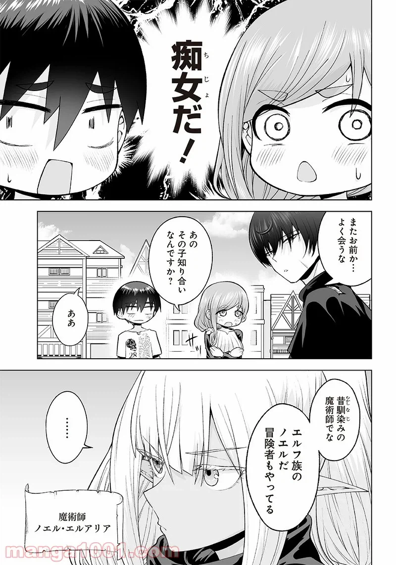 ページ 3 — 第10話