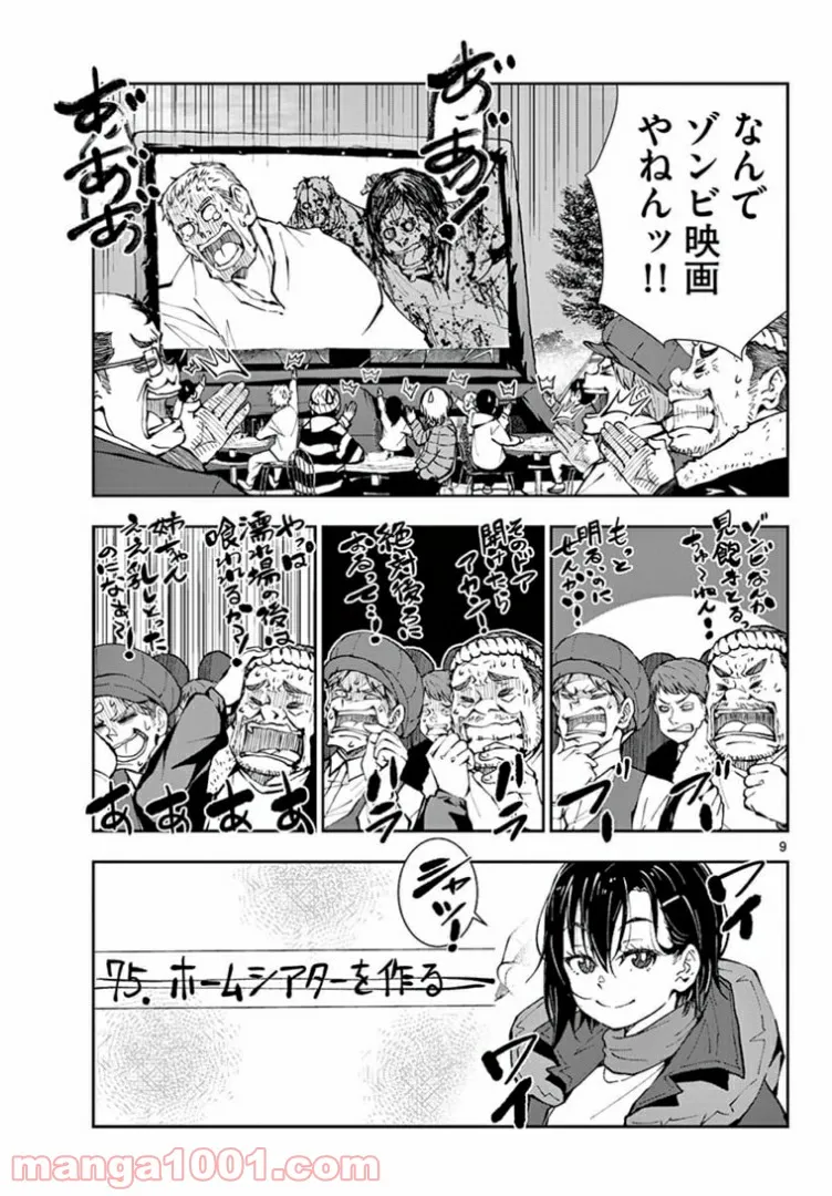 ページ 8 — 第33.2話