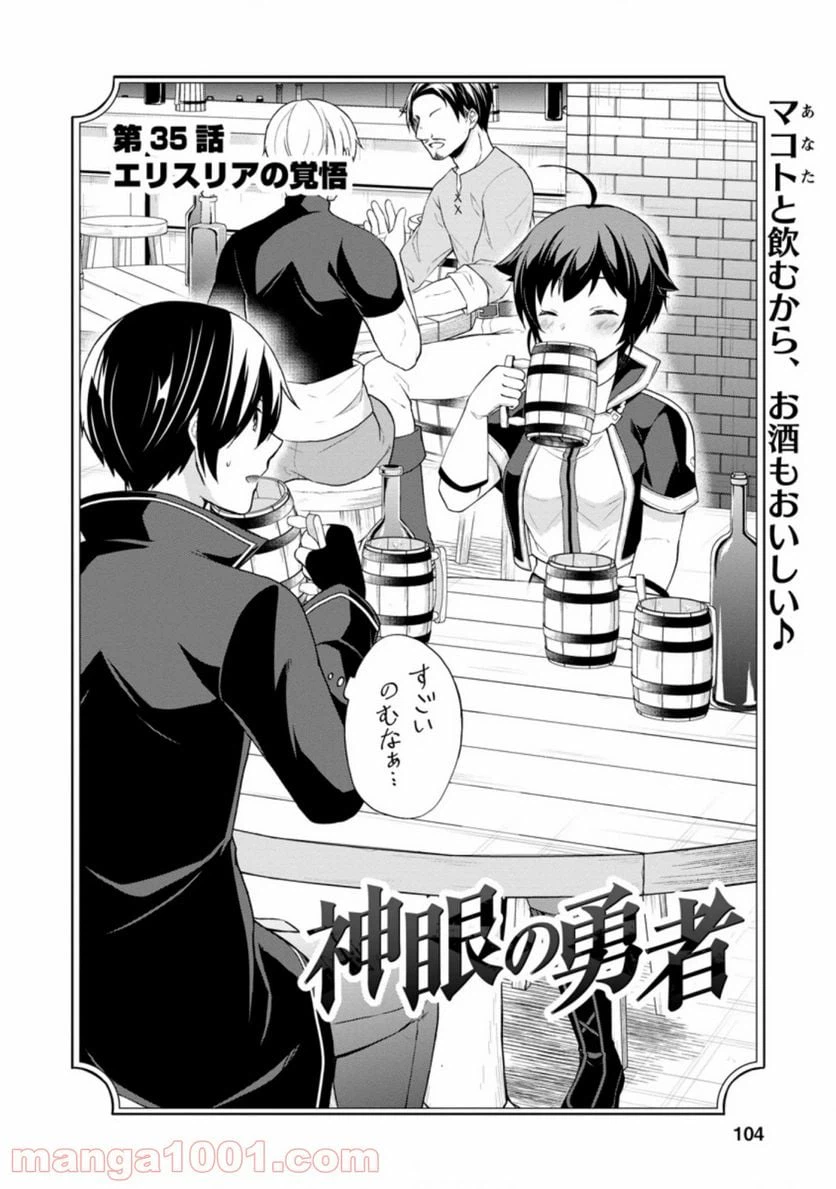 ページ 4 — 第35.1話