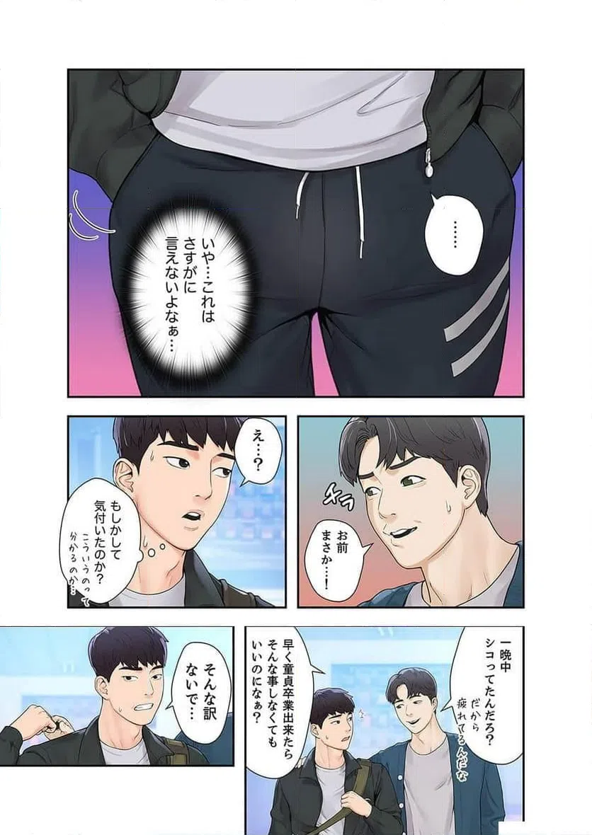 ページ 32 — 第4話