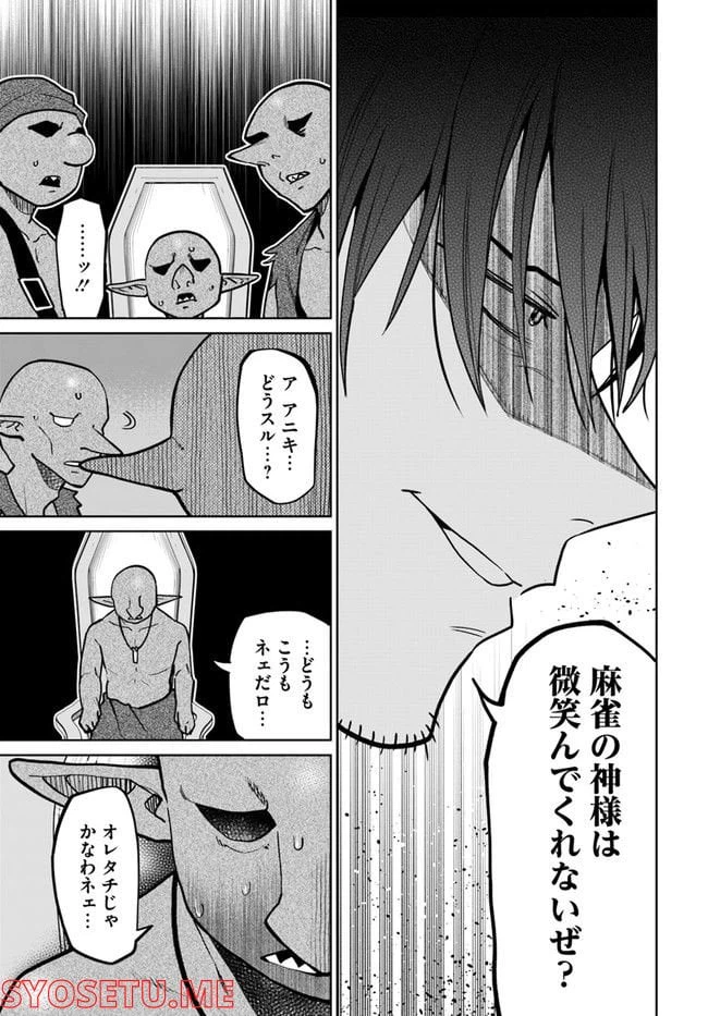 ページ 7 — 第7.2話