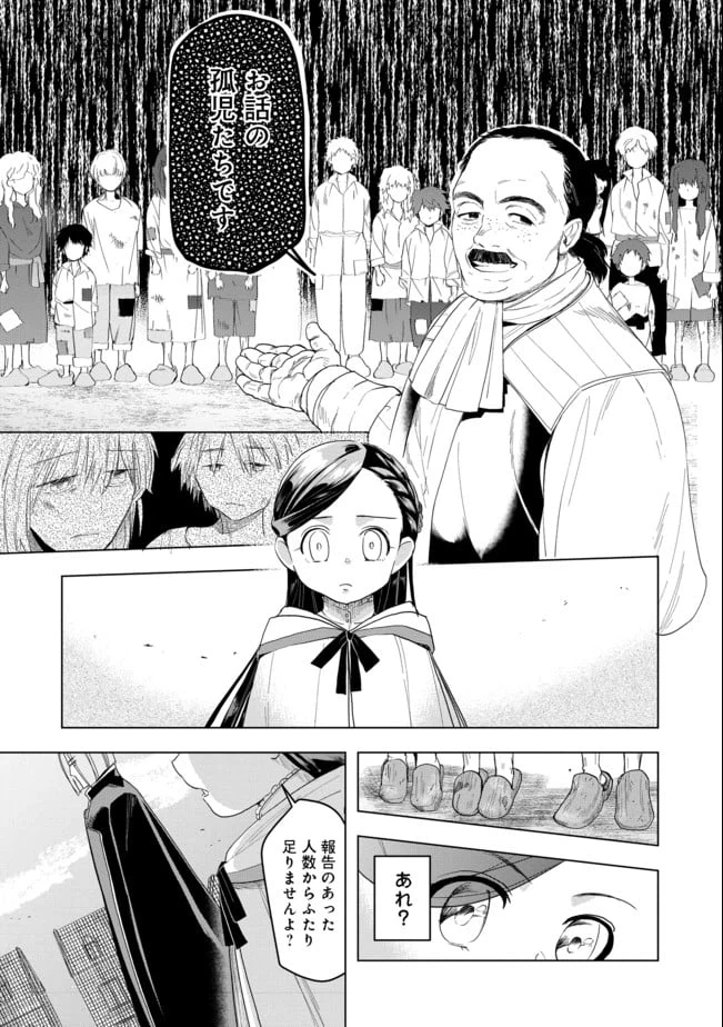 ページ 9 — 第24話