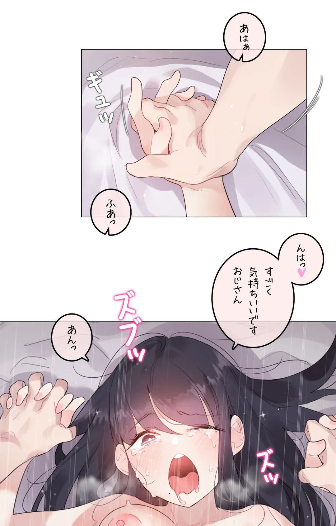 ページ 7 — 第143話