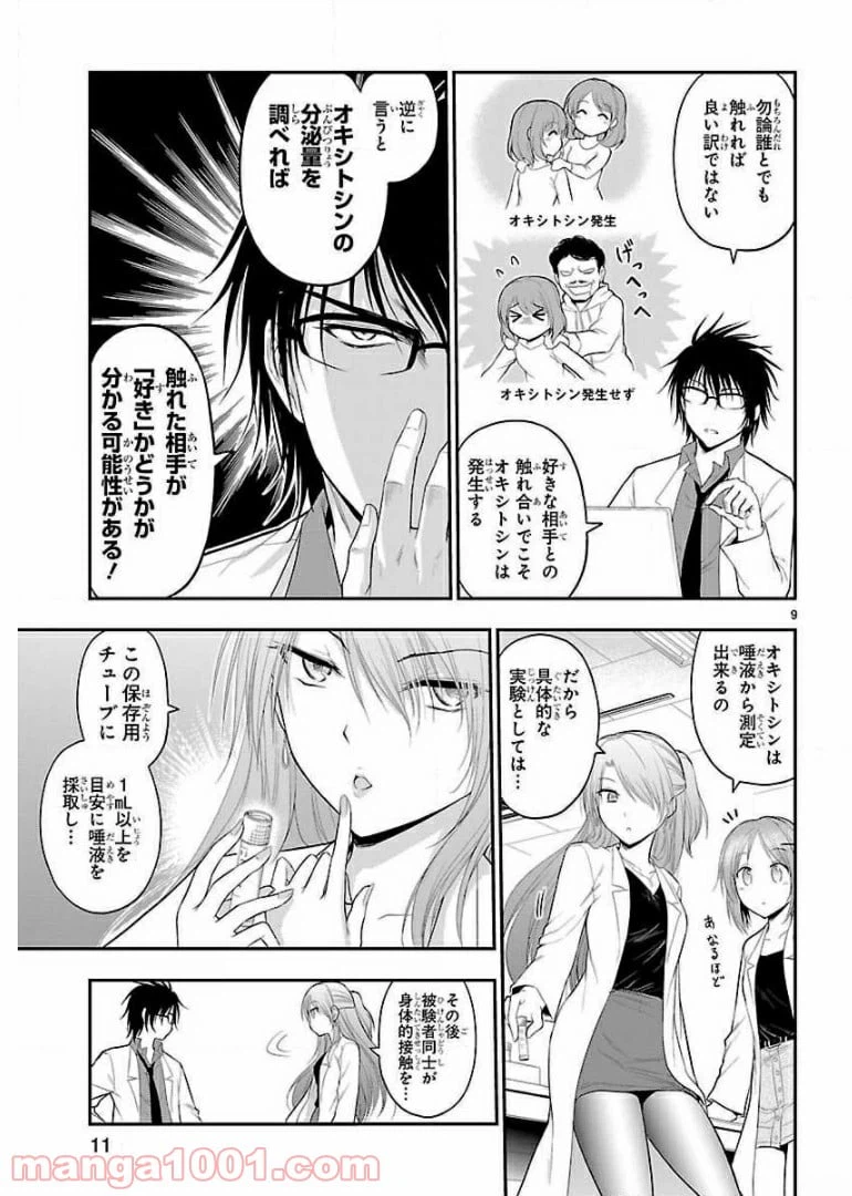 ページ 9 — 第20話