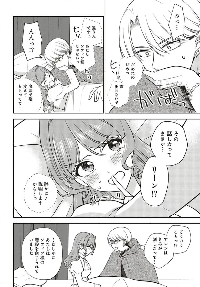 ページ 6 — 第16.1話