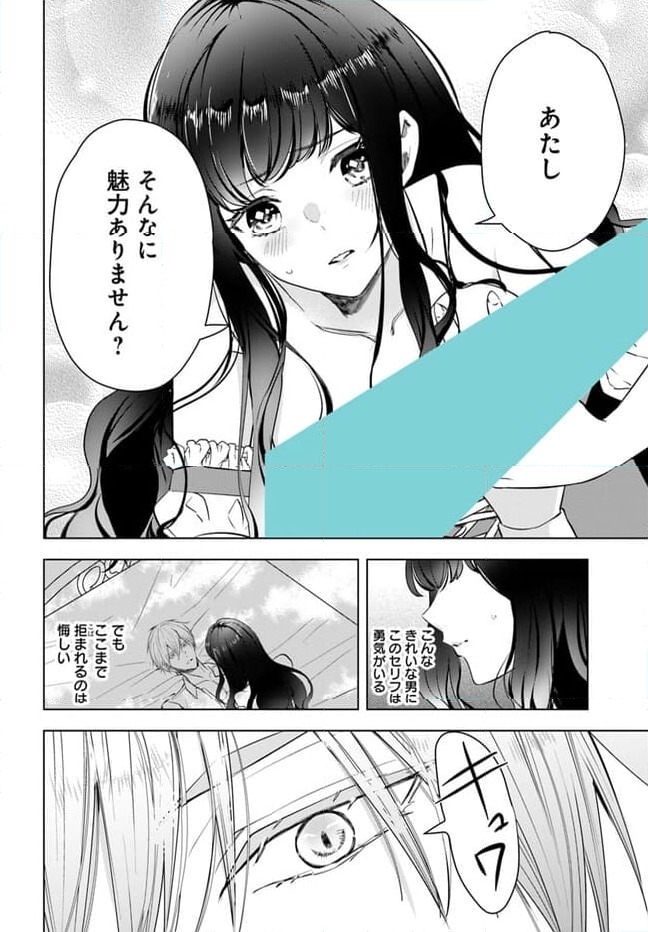 ページ 8 — 第2.2話