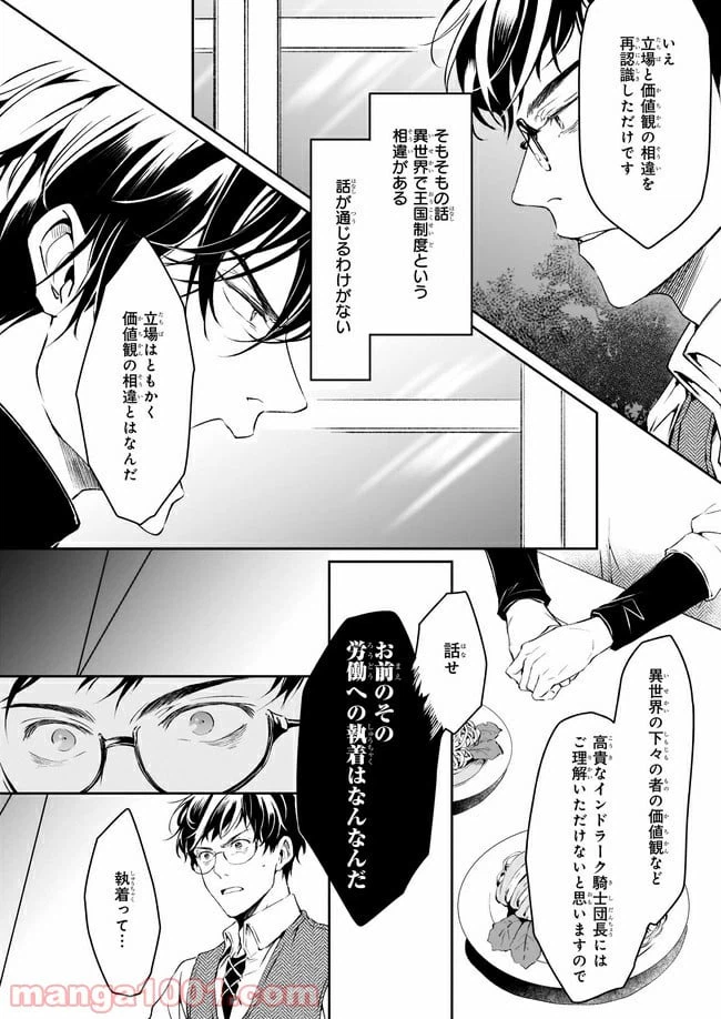 ページ 18 — 第10話