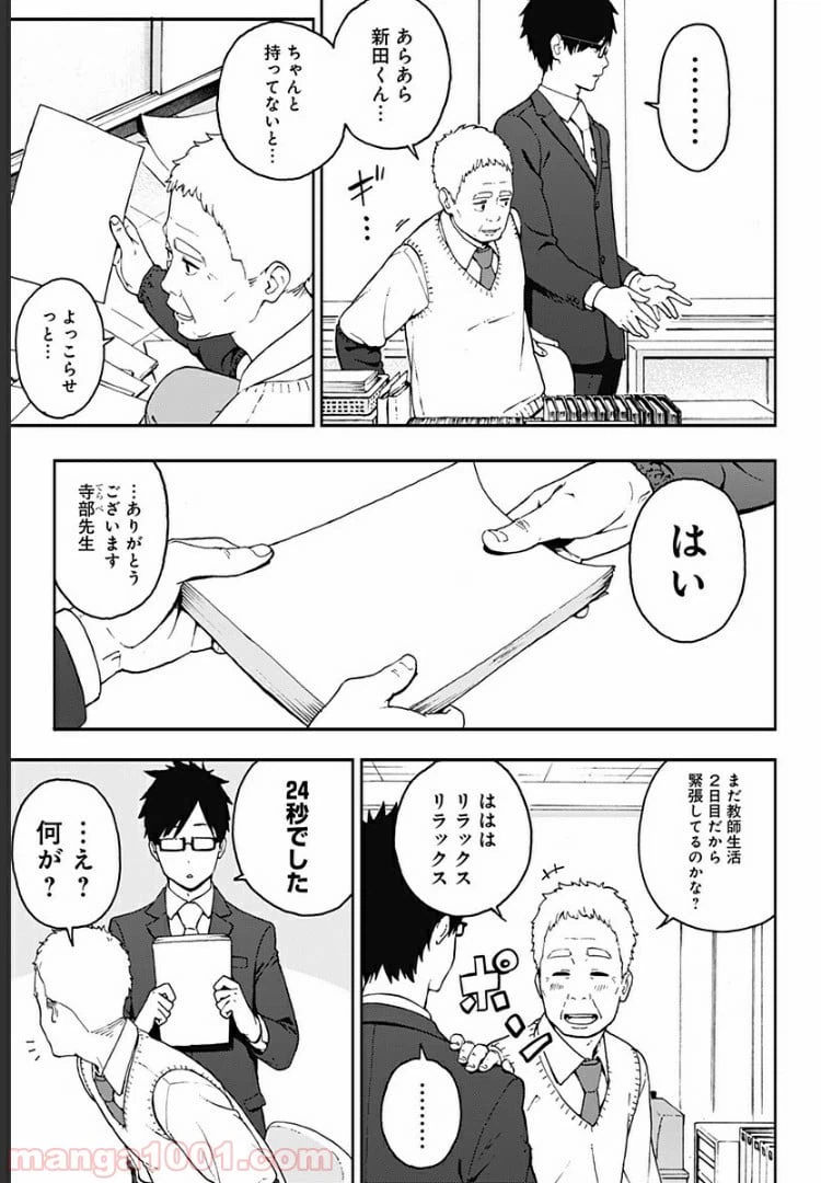 ページ 5 — 第1話