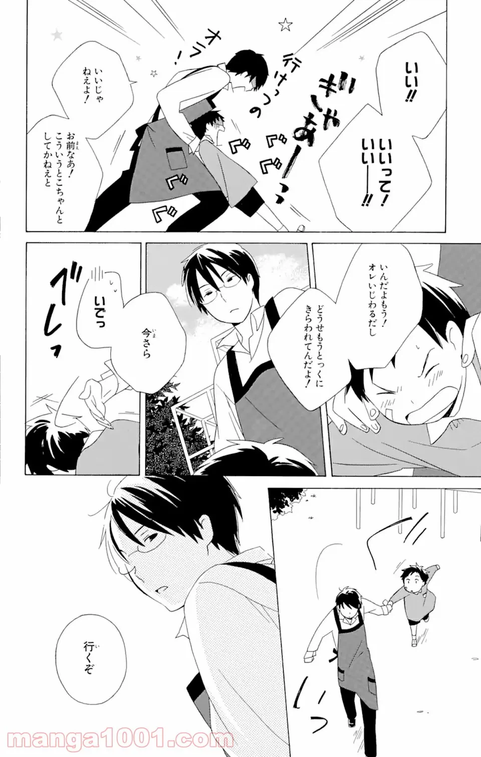ページ 3 — 第15.3話