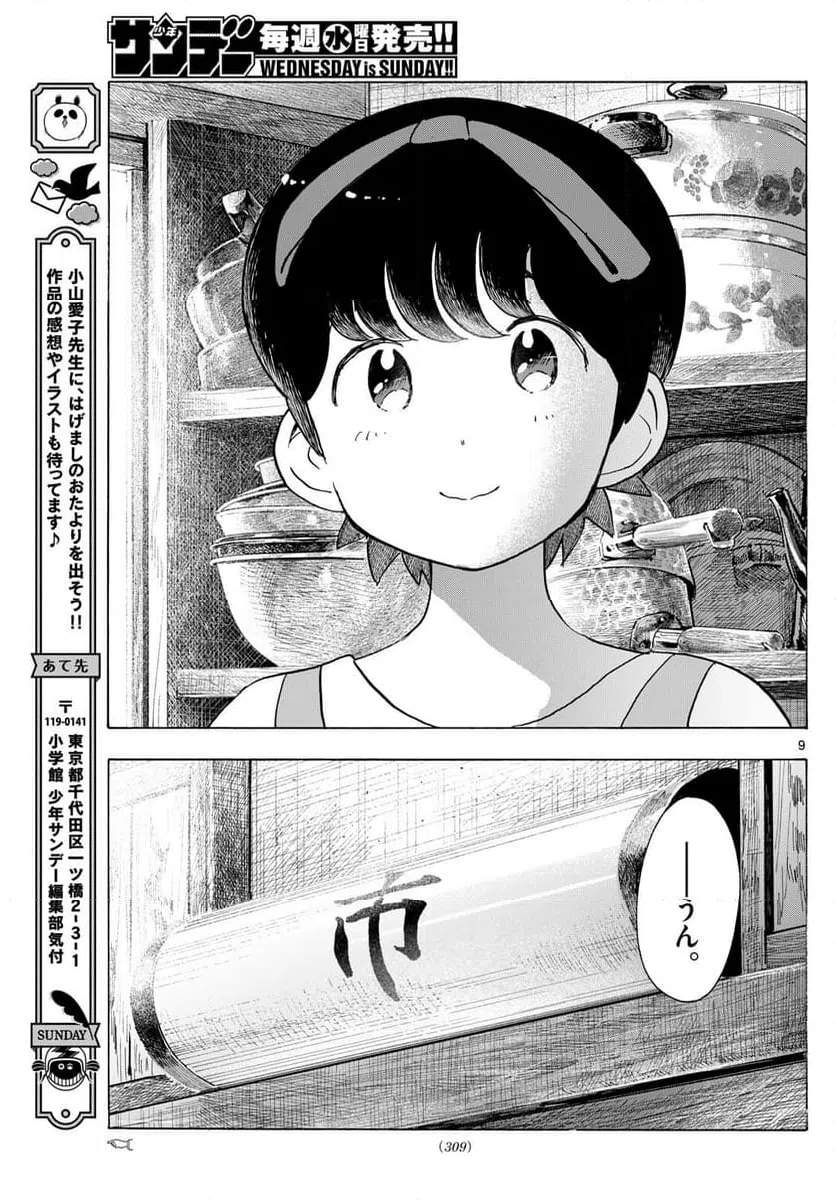 ページ 9 — 第304話