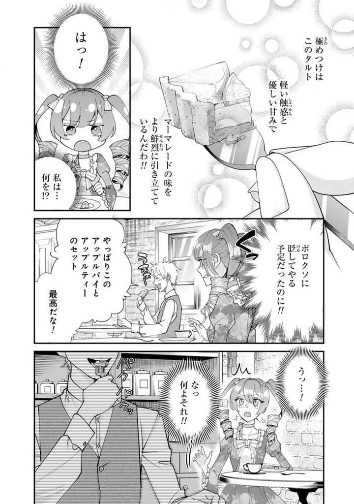 ページ 9 — 第7.2話