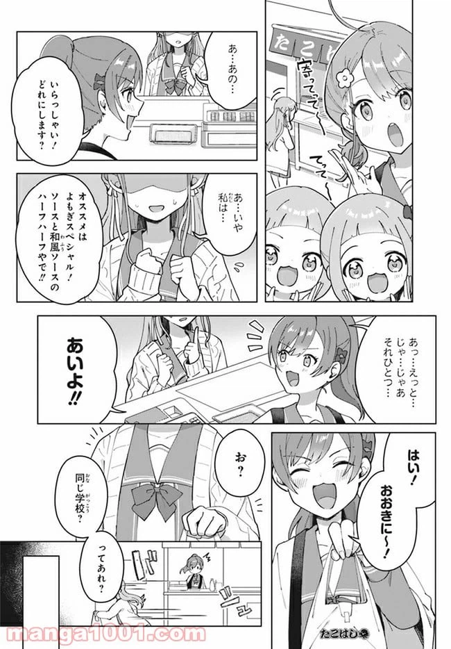 ページ 5 — 第1.2話