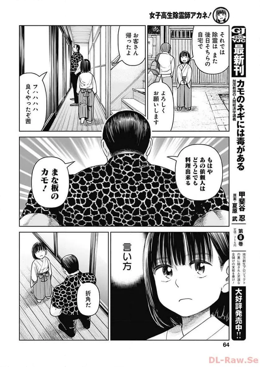 ページ 27 — 第7話