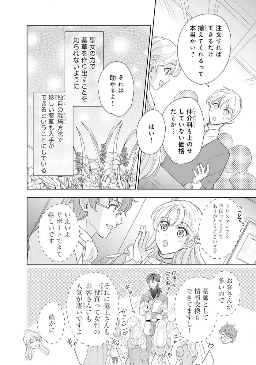 ページ 16 — 第11話