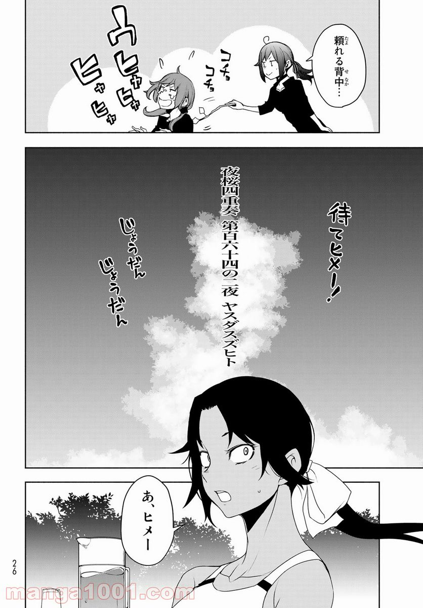 ページ 6 — 第165話