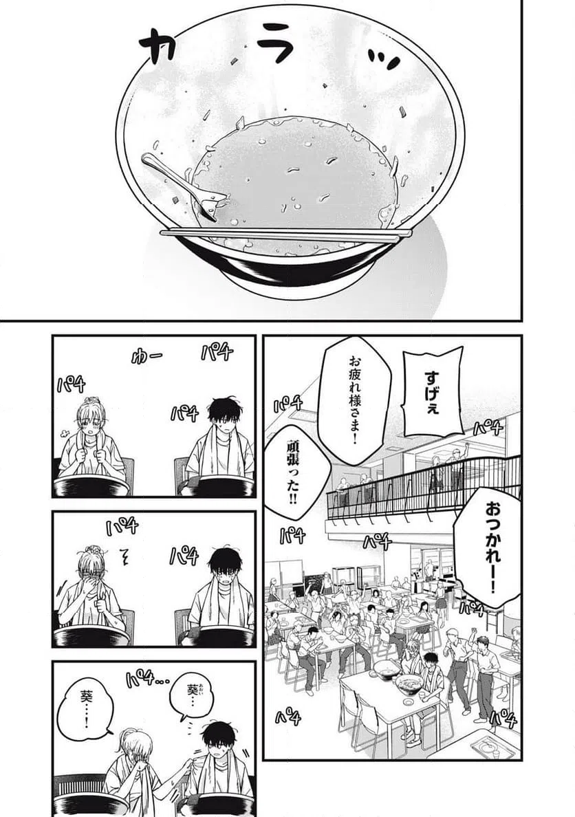 ページ 9 — 第12話
